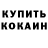 Кокаин Fish Scale Svetlana Skumina